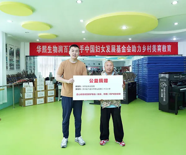 润百颜 | 助力乡村美育教育